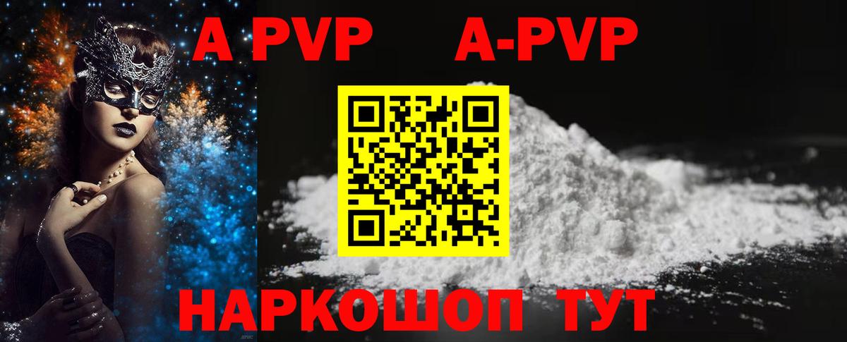 A-PVP  Alfa_PVP кристаллы  Вход с VPN  Волгоград  Alpha-PVP кристаллы 
