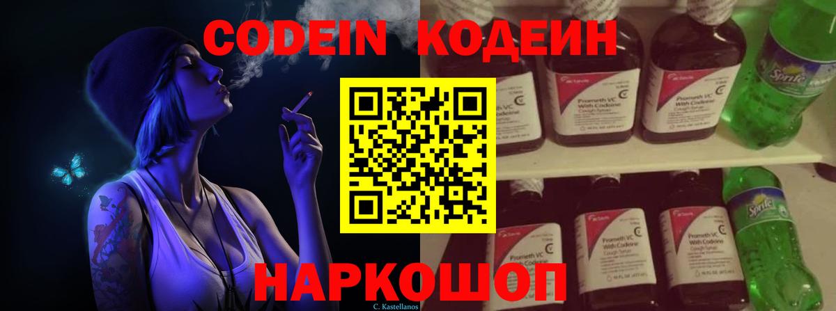 Кодеин напиток Lean (лин)  Вход с VPN  Волгоград  Кодеиновый сироп Lean напиток Lean (лин) 