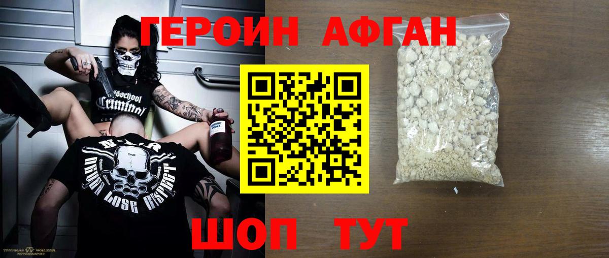ГЕРОИН белый  Вход с VPN  Волгоград 