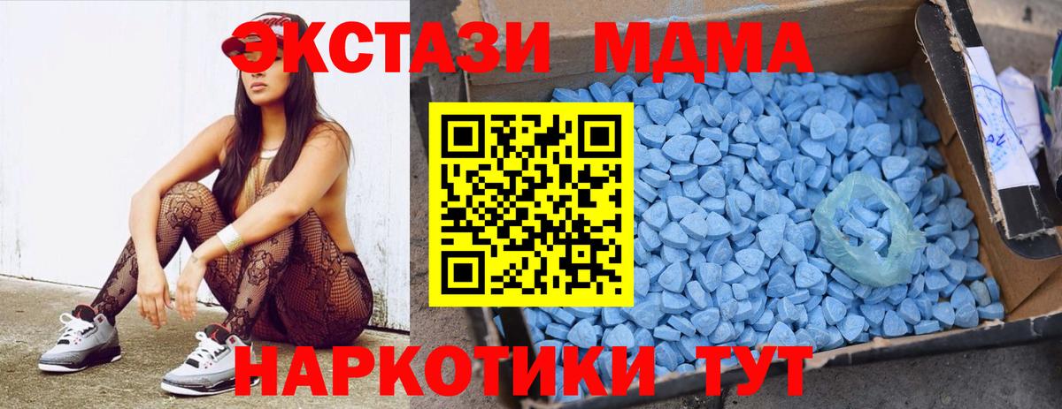 MDMA кристаллы Волгоград
