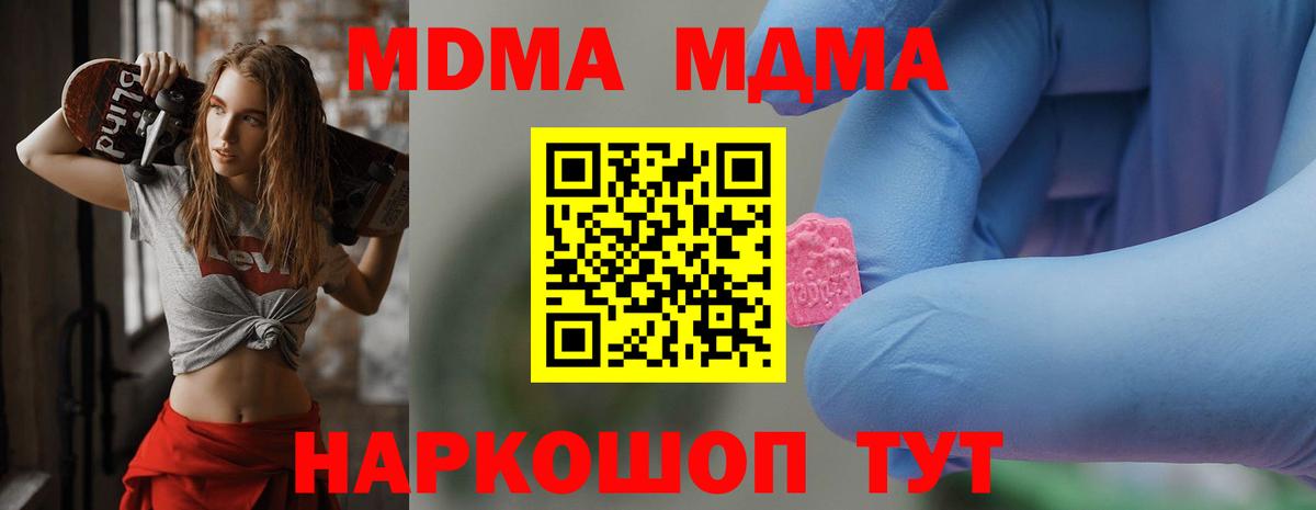 МДМА VHQ  Вход с VPN  MDMA молли  Волгоград 
