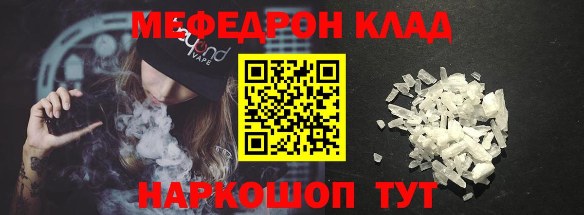 Мефедрон VHQ  МЯУ-МЯУ кристаллы  Волгоград  Мефедрон  MEGA   Вход с VPN 