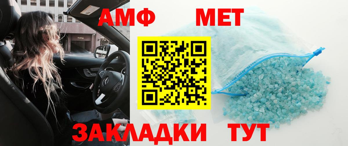 МЕТАМФЕТАМИН кристалл  Метамфетамин  Волгоград  Вход с VPN 