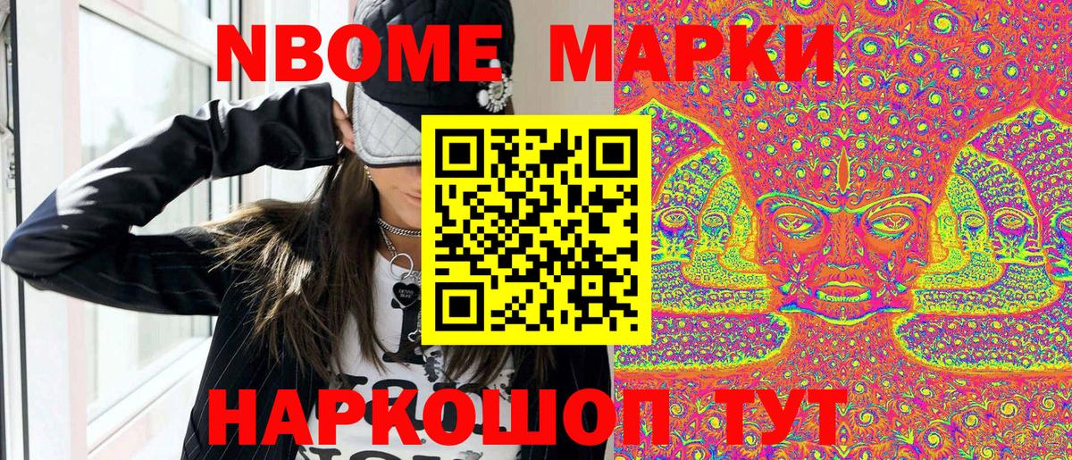 Марки 25I-NBOMe 1,8мг  Вход с VPN  Марки NBOMe  Волгоград 
