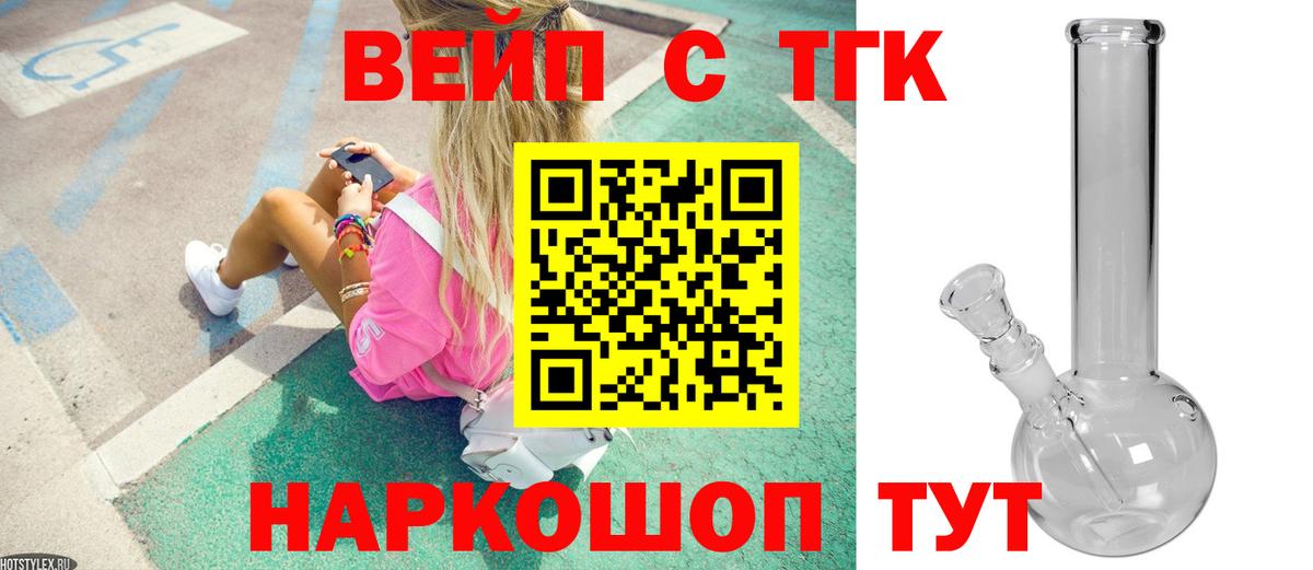 Дистиллят ТГК концентрат  Вход с VPN  наркотики  Дистиллят ТГК вейп с тгк  Волгоград 